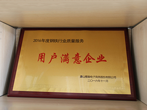企業(yè)榮譽(yù)